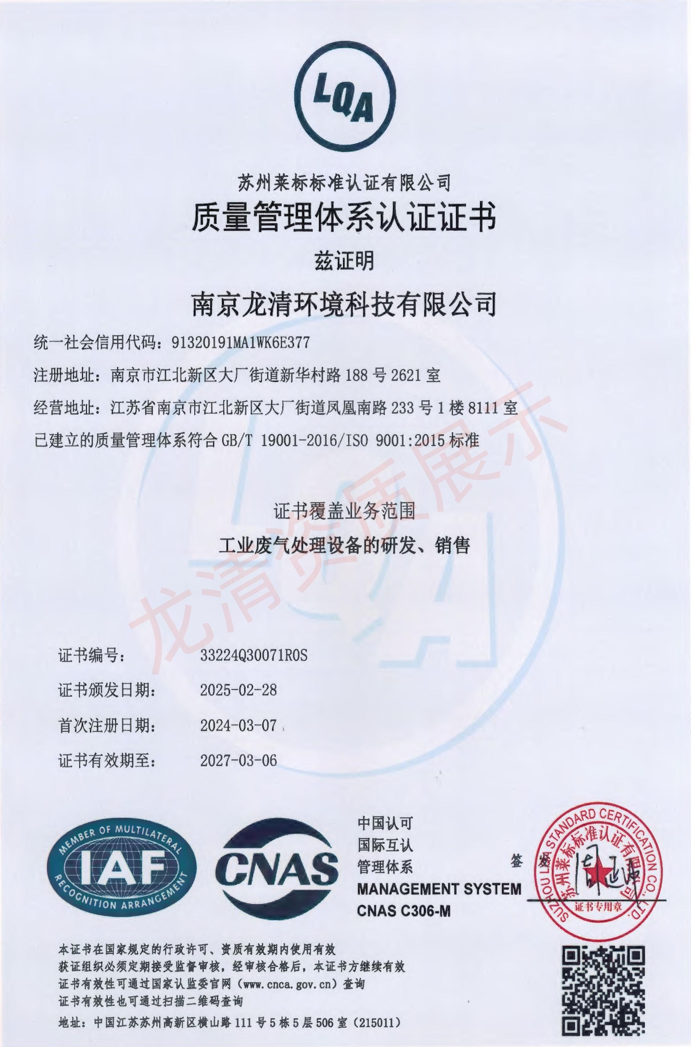 質(zhì)量管理體系認(rèn)證證書(shū)