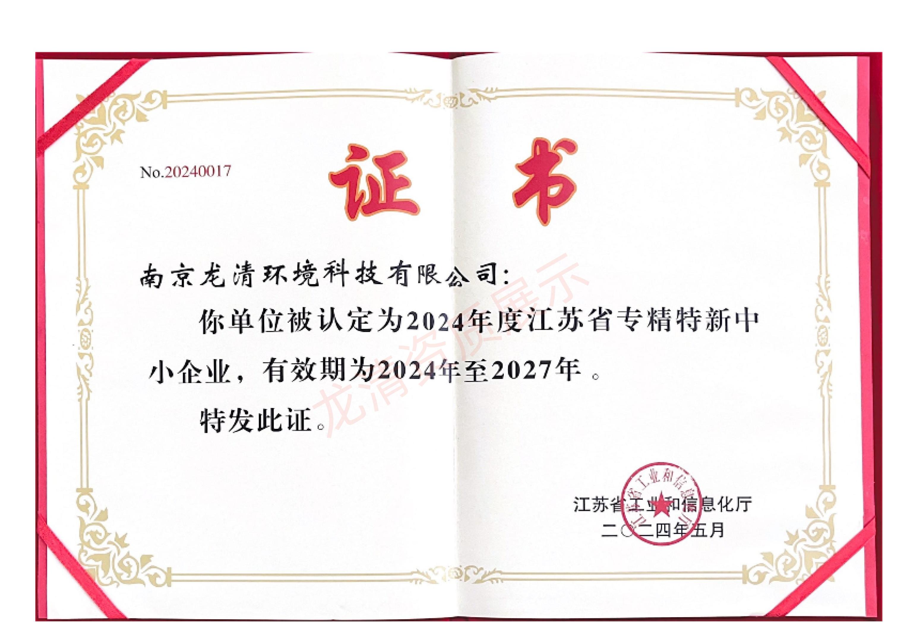 專(zhuān)精特新中小企業(yè)