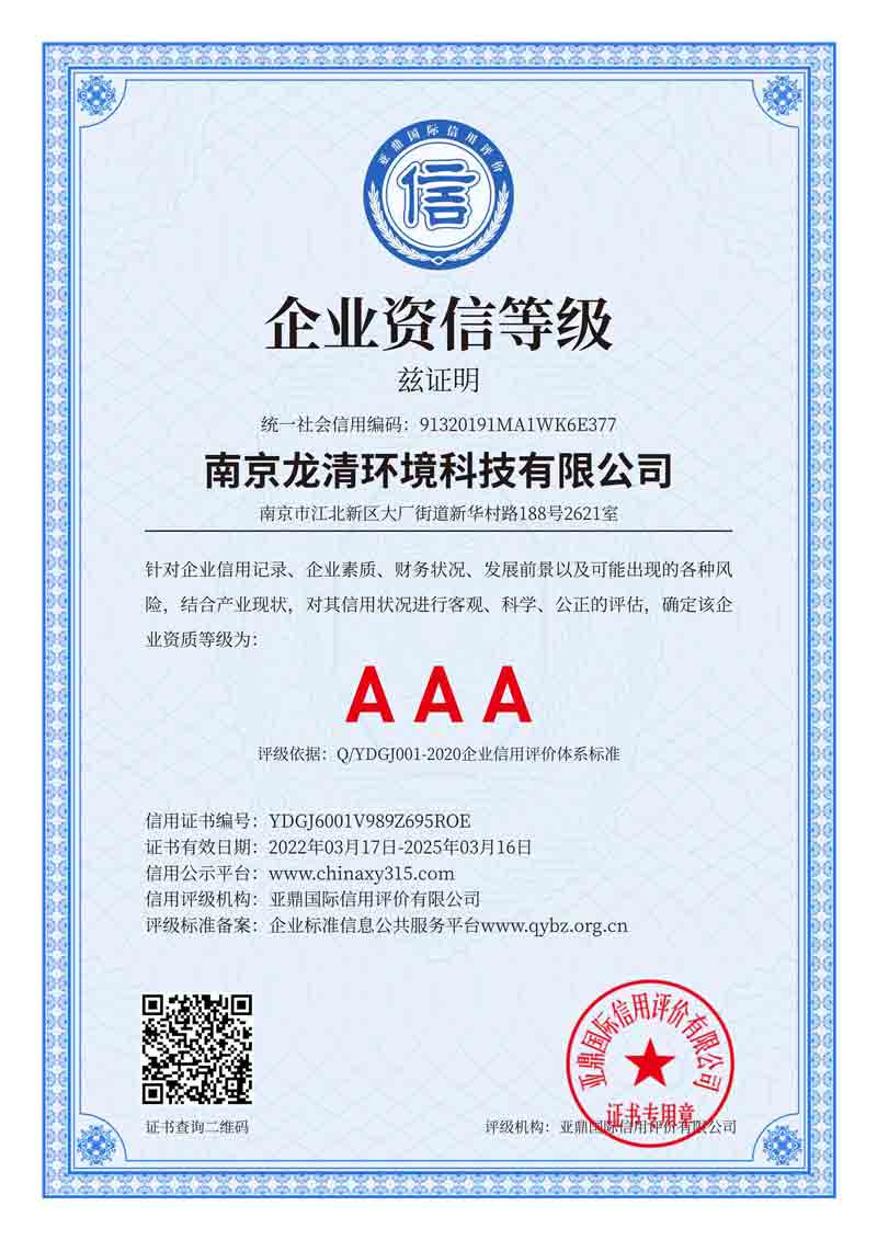 3A資信等級證書