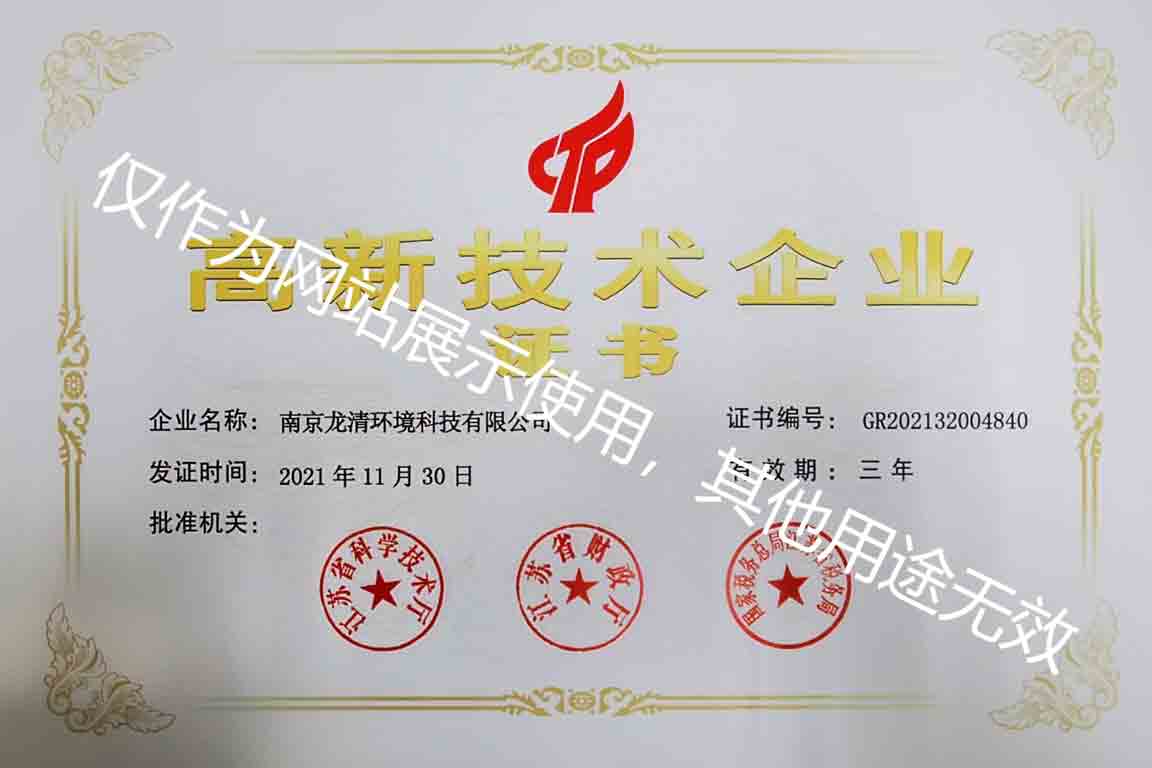 高新技術企業(yè)