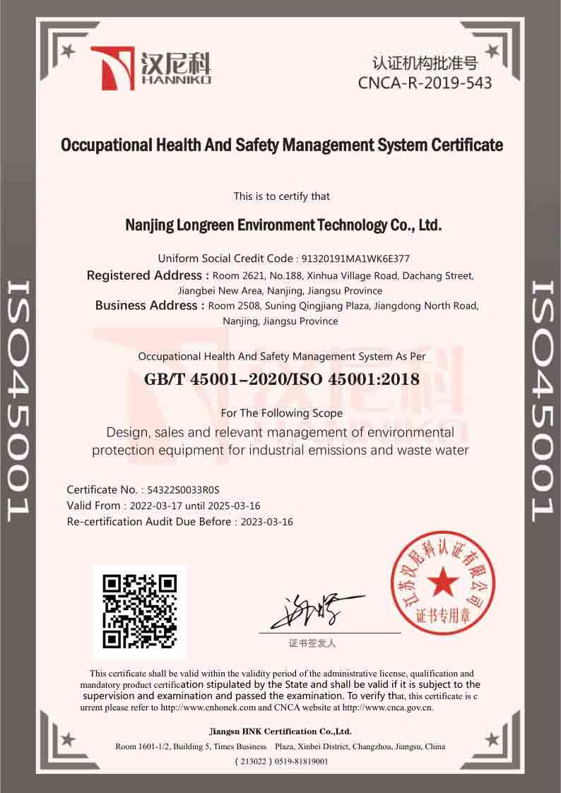 職業(yè)健康安全體系認證證書